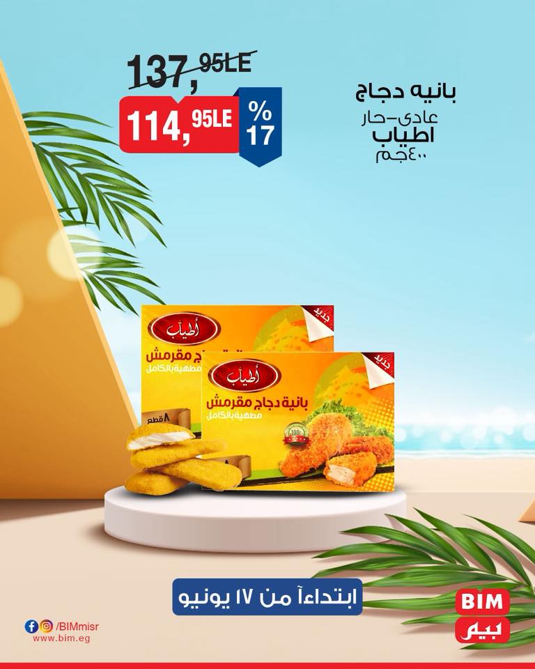 bim offers from 16jun to 4jun 2025 عروض بيم من 16 يونيو حتى 4 يونيو 2025 صفحة رقم 24